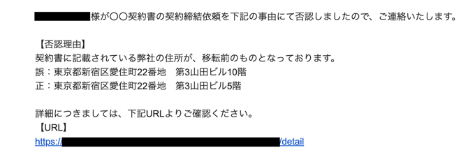 FireShot Capture 208 - 前田株式会社様より【契約締結依頼に対する否認】のご連絡 - staging@le-techs.com - 株式会社システム・ファイナンス _ - mail.google.com