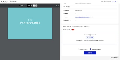 FireShot Capture 225 - 署名一覧_署名詳細 - ONEデジDocument - prerelease.keiyaku.le-techs.com
