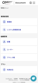 FireShot Capture 248 - 管理者メニュー - ONEデジDocument - prerelease.keiyaku.le-techs.com