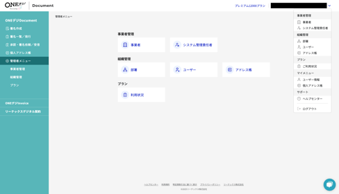 FireShot Capture 249 - 管理者メニュー - ONEデジDocument - prerelease.keiyaku.le-techs.com