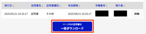 FireShot Capture 281 - 証明書一覧 - ONEデジCertificate - prerelease.certificate.le-techs.com