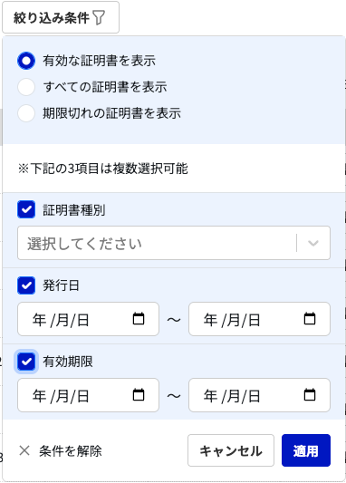 FireShot Capture 289 - 証明書一覧 - ONEデジCertificate - prerelease.certificate.le-techs.com